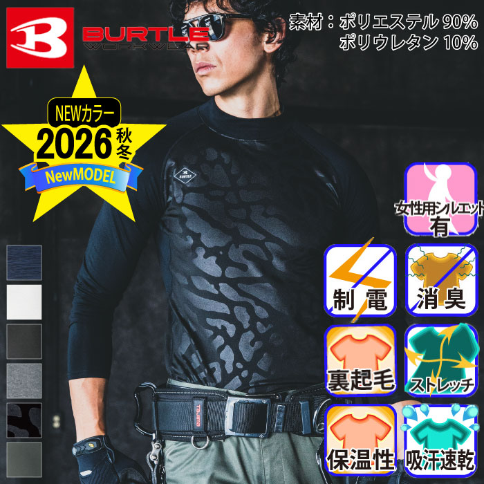 [バートル] 4091 ホットフィッテッド 