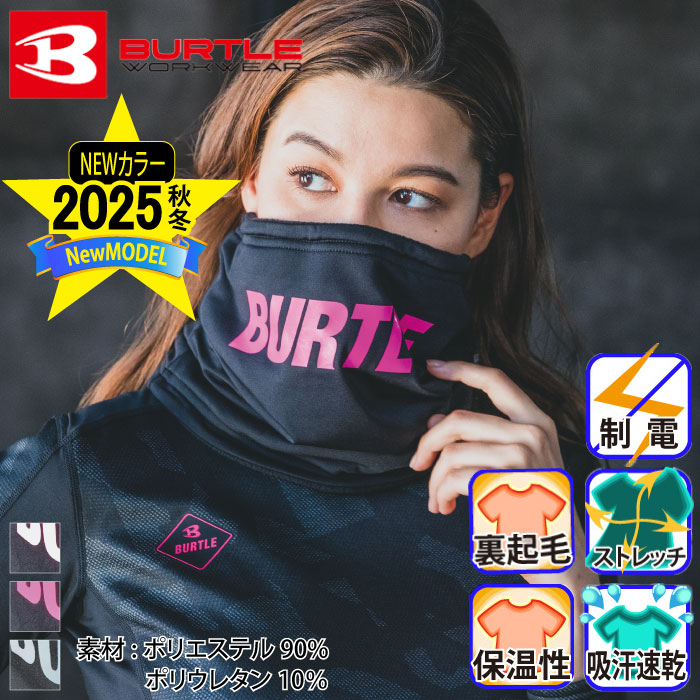 バートル] 4092 ネックゲイダー(ユニセックス) ☆2023-2024秋冬/新商品☆