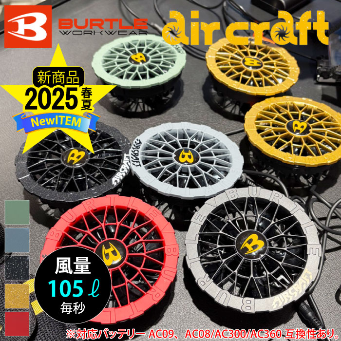 BURTLE空調服ファン値段交渉⭕️ バートル 空調服ファン」の人気商品一覧 | 安い商品を通販サイト