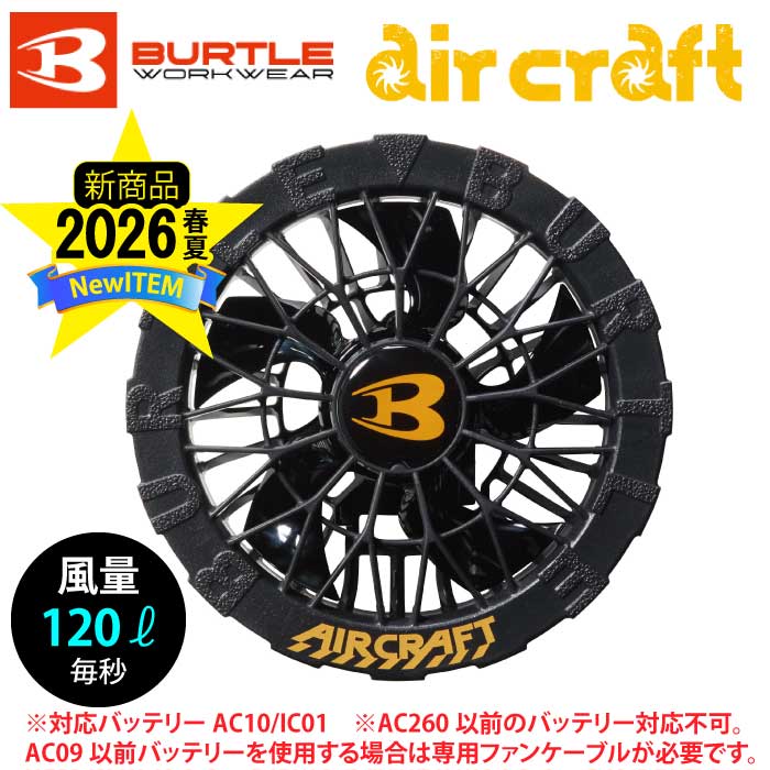 [�o�[�g��] AC10-1 �G�A�[�N���t�g��p�t�@�����j�b�g�i�u���b�N�j ��2026�t��/�V���i��BURTLE/�t��/��ƕ�/��ƒ�