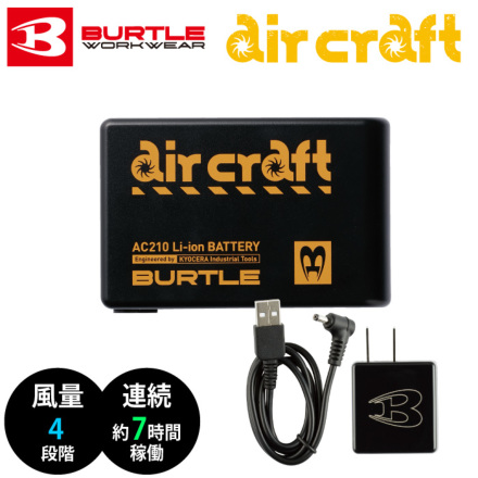バートル空調服ファン エアクラフトAC210バッテリー - 家具