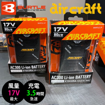 バートル17V AIRCRAFT AC300-