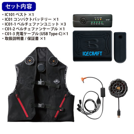 バートル] IC101S アイスクラフト（ペルチェ） ☆2025春夏/新