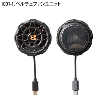 IC101S アイスクラフト（ペルチェ） バートル] IC101S アイスクラフト（ペルチェ） ☆2025春夏/新商品☆