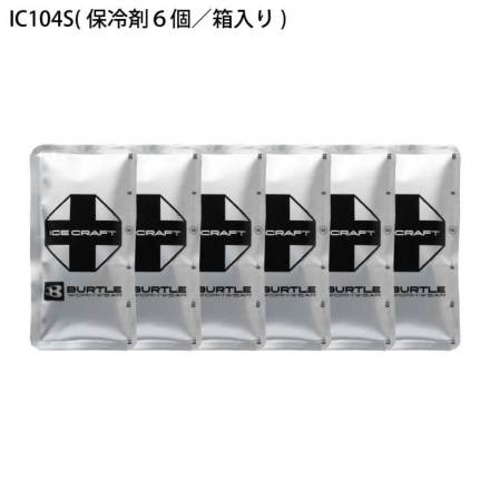 バートル] IC104S アイスパックセット(150g×6個)☆2026春夏/新商品☆