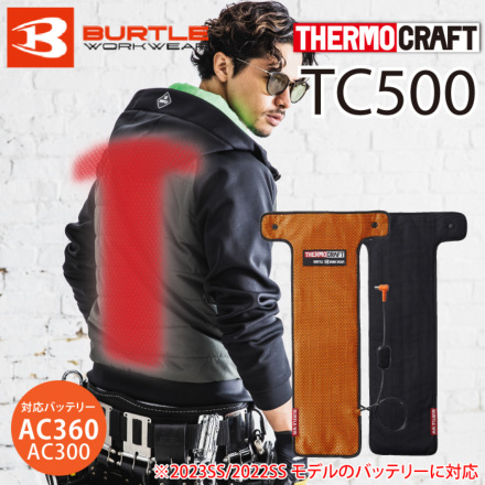 バートル TC500 サーモクラフト(電熱パッド)