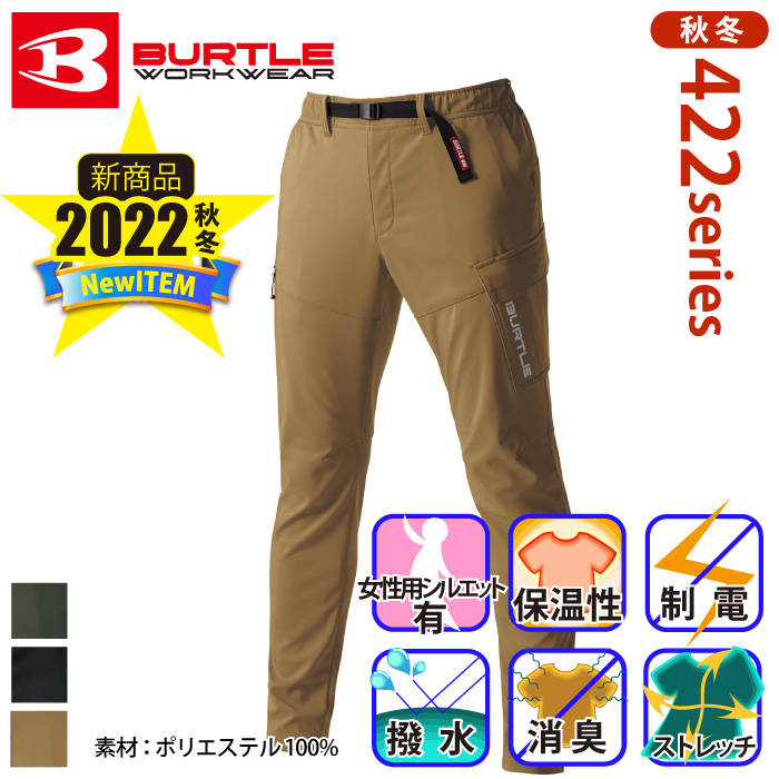 [バートル] 422 ホットカーゴパンツ (ユニセックス) 2022秋冬/新商品 カーゴパンツ | 作業服・作業着やユニフォームならワークランド