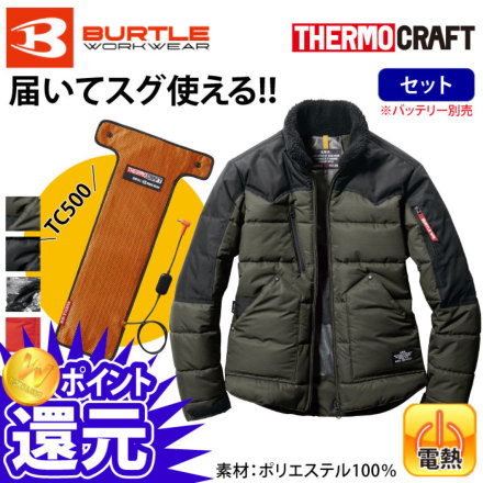 [バートル] 5020/TC500 サーモクラフト防寒ジャケット【パッド】セット