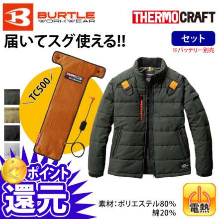 [バートル] 5040/TC500 サーモクラフト防寒ジャケット【パッド】セット