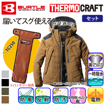 [バートル] 5270 サーモクラフト防寒ジャケットセット(電熱パッド付き)