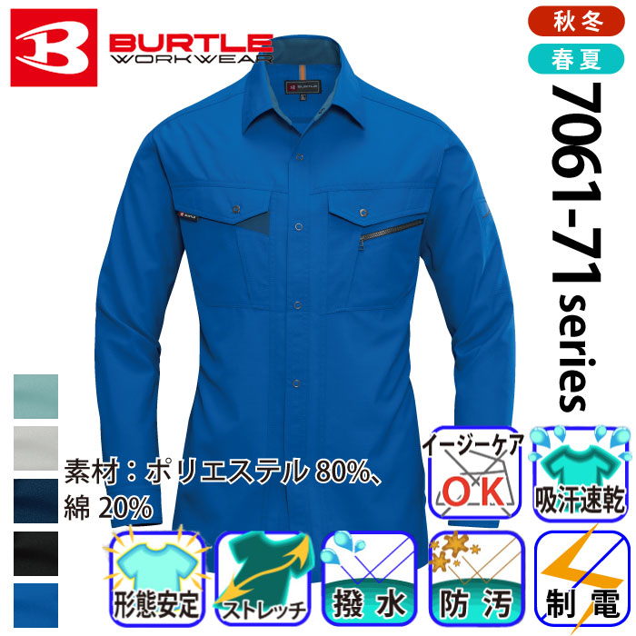 バートル] 7063 長袖シャツ