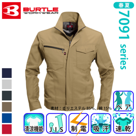 バートル] 7091 ジャケット ブルゾン | 作業服・作業着やユニフォーム 