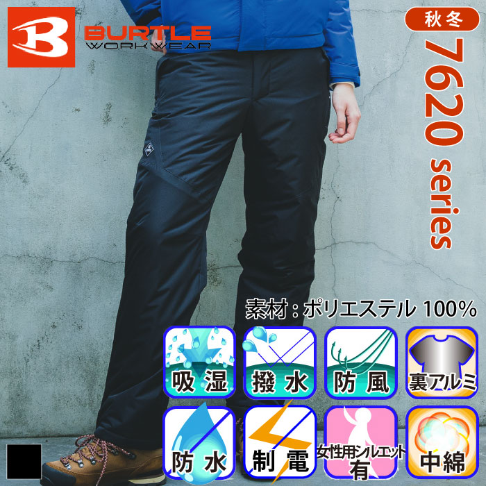 バートル] 7622 防水防寒パンツ(ユニセックス)