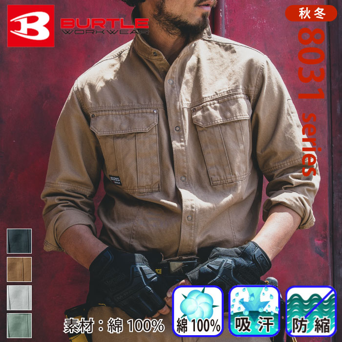 バートル] 8035 長袖シャツ | 作業服・作業着やユニフォームならワーク