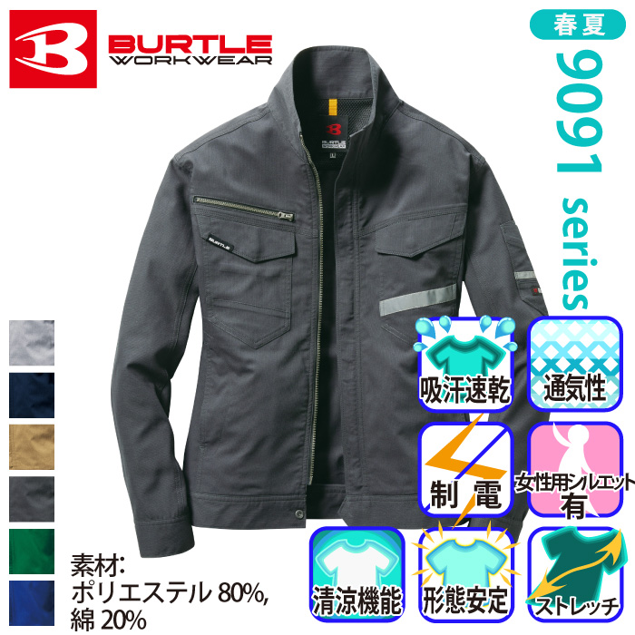 [バートル] 9091 ジャケット（ユニセックス） 作業服 | 作業服・作業着やユニフォームならワークランド