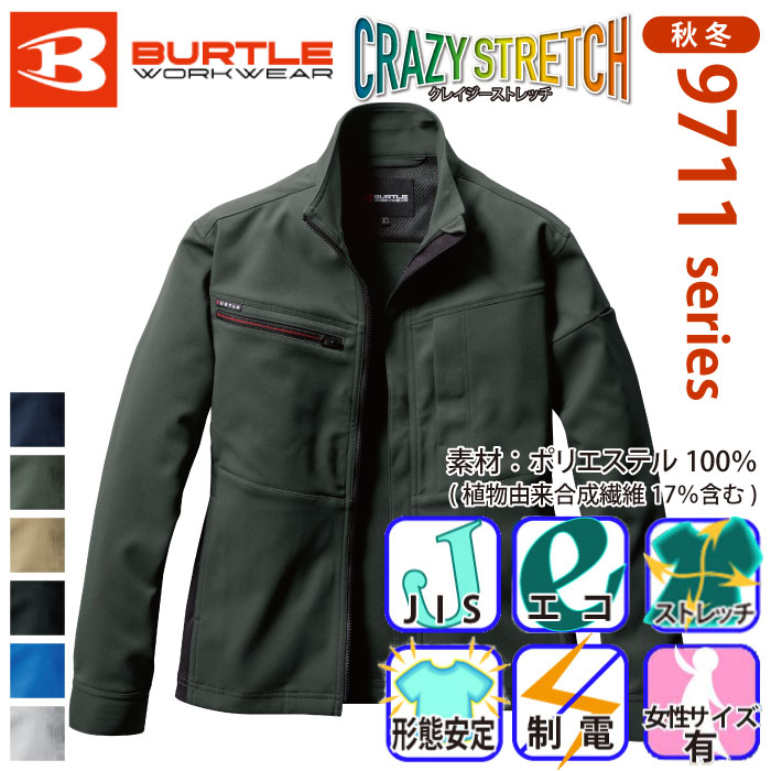  [バートル] 9711 ストレッチジャケット(ユニセックス)