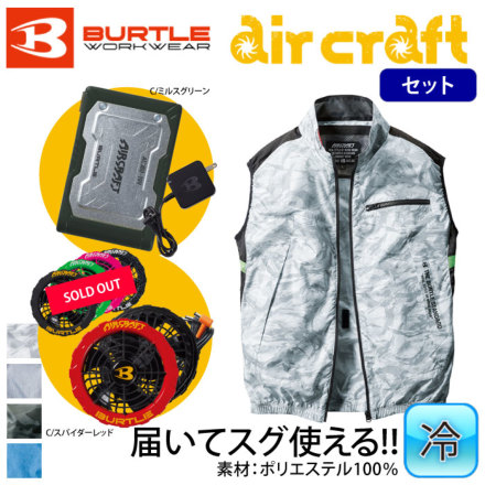 AC1034　ベスト フルセット　【　バートル　グリーンセット　空調服　】空調服