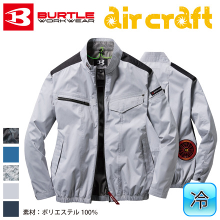 バートル Ac1071 エアークラフトブルゾン 空調服用ウエア 長袖 作業服 作業着やユニフォームならワークランド