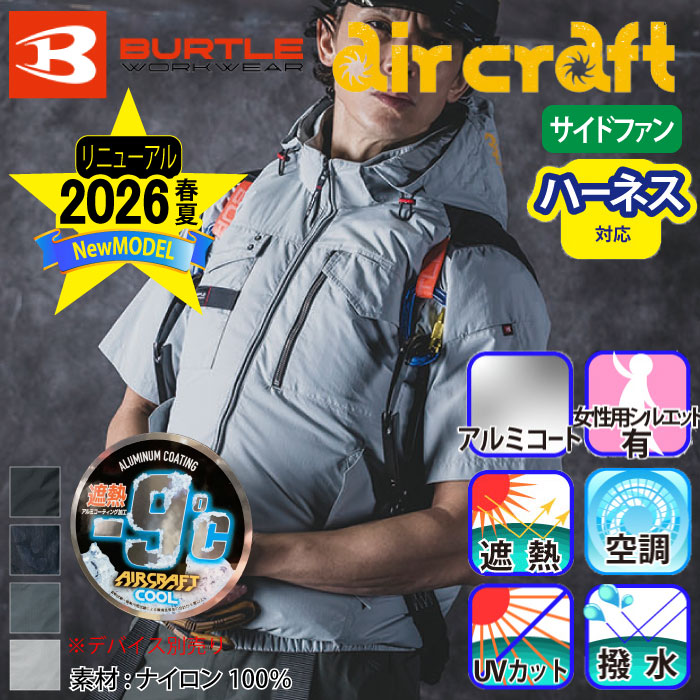 [バートル] AC1156 エアークラフトタクティカル半袖ブルゾン 