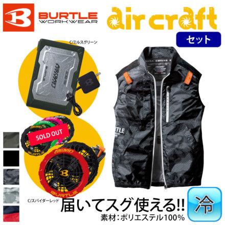 バートル] AC2014 エアークラフト空調フルセット（バッテリー・ファン