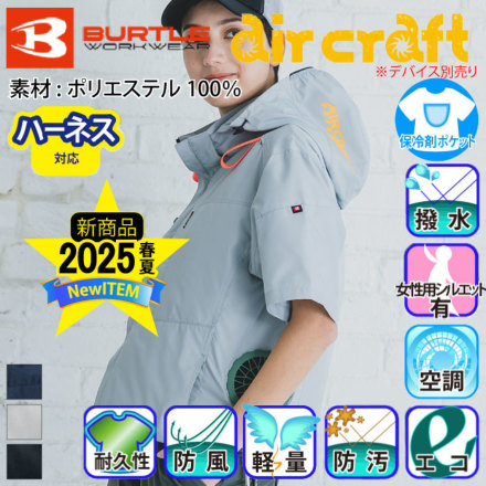 専用バートル　エアークラフト　サーモクラフト 最新2024年】バートルサーモクラフトおすすめモデルを紹介