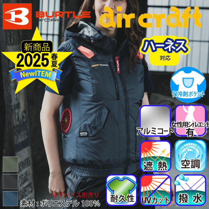 バートル[Burtle]AC2074エアークラフトベスト