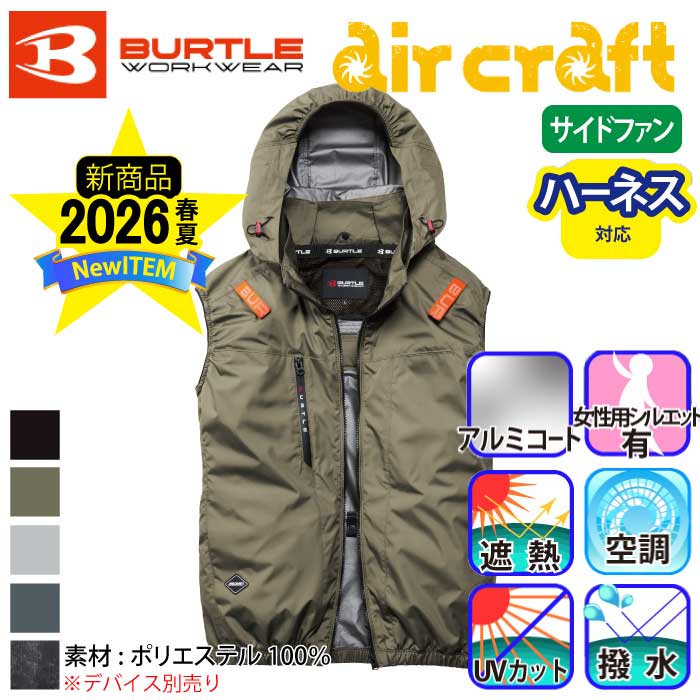 [バートル] AC2094 エアークラフトベスト