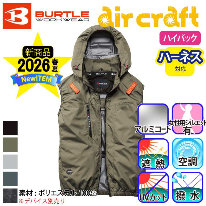 ハイバックファン取付[バートル] AC2094HB エアークラフトベスト 