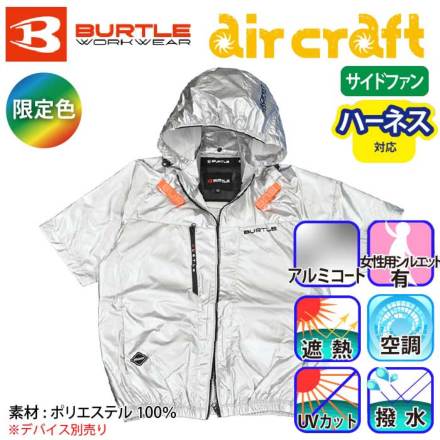 バートル] AC2096L エアークラフト半袖ブルゾン限定色☆2026春夏/新商品☆