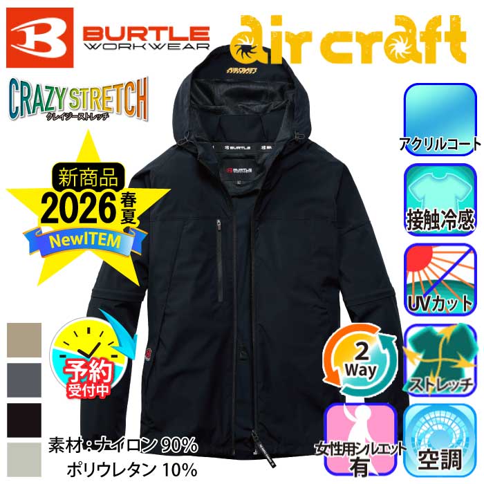 [バートル] AC2121 AC2WAYジャケット