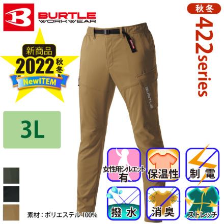 バートル] 422 ホットカーゴパンツ (ユニセックス) 【大サイズ】