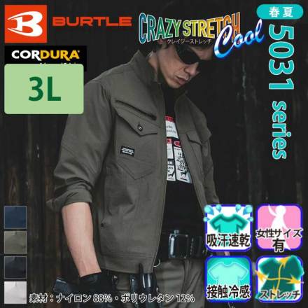 バートル] 5031 ジャケット(ユニセックス) 【大サイズ】 ☆2025