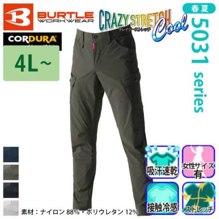 バートル] 5032 カーゴパンツ(ユニセックス) 【大サイズ