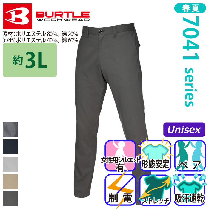 バートル] 7043 ユニセックスパンツ 【大サイズ】 スラックス | 作業服・作業着やユニフォームならワークランド