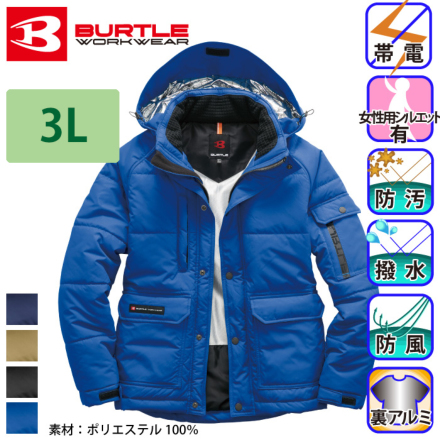 バートル] 7510 防寒ジャケット(大型フード付) 【大サイズ】