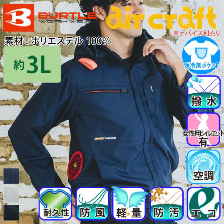 バートル] AC2051 エアークラフトブルゾン ☆2025春夏/新商品☆
