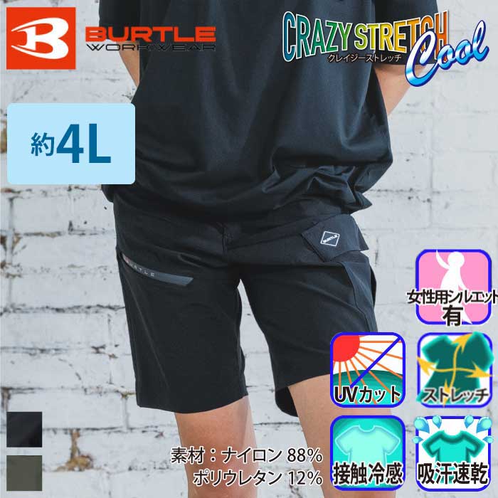 バートル] 1027 ショートカーゴパンツ(ユニセックス) 【特大サイズ