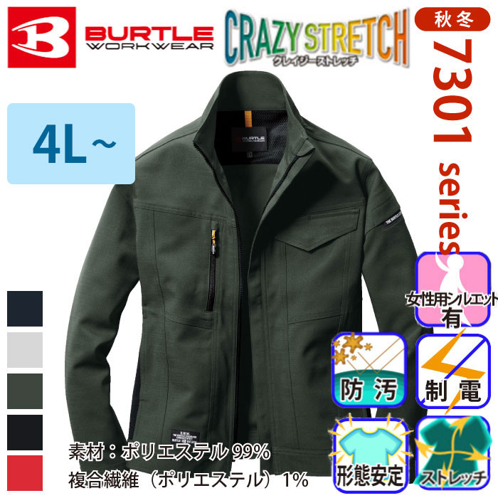 激安直営店 バートル BURTLE 7301 ジャケット ユニセックス S〜LL 2021秋冬新作 作業服 秋冬用 ストレッチ 吸水防汚  discoversvg.com