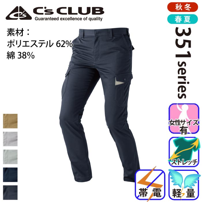 CHUSAN [C's club] 351005 T/Cストレッチカーゴパンツ