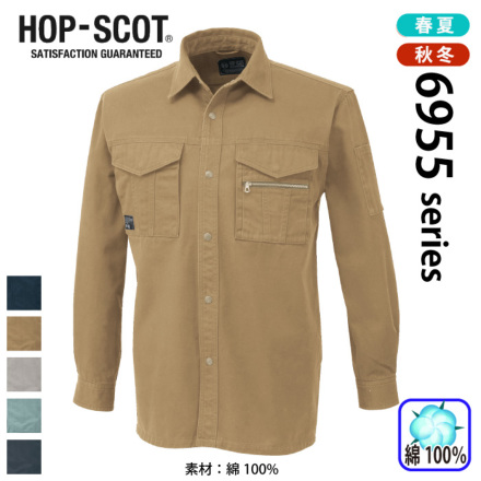 中国産業 [HOP-SCOT] 6951 長袖シャツ シャツ | 作業服・作業着や 