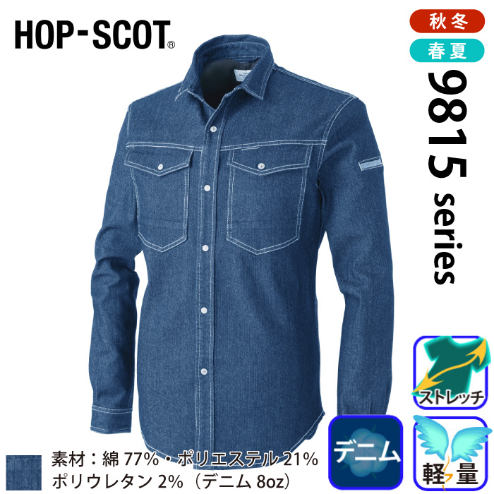 CHUSAN [HOP-SCOT] 9811 デニシャンストレッチ 長袖ワイヤーシャツ シャツ | 作業服・作業着やユニフォームならワークランド