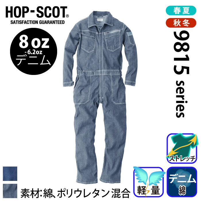 CHUSAN [HOP-SCOT] 9819 デニシャンストレッチ 長袖ツナギ 通年 | 作業服・作業着やユニフォームならワークランド