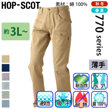 CHUSAN [HOP-SCOT] 770025 綿100%カーゴパンツ(薄手)【大サイズ】