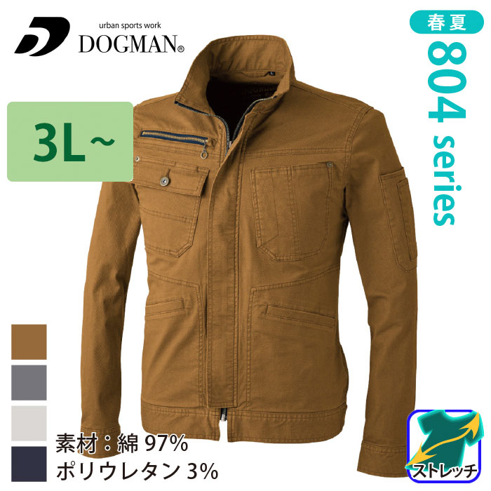 CHUSAN [DOGMAN] 8047 ドビースリムストレッチ・長袖ジャケット 【大