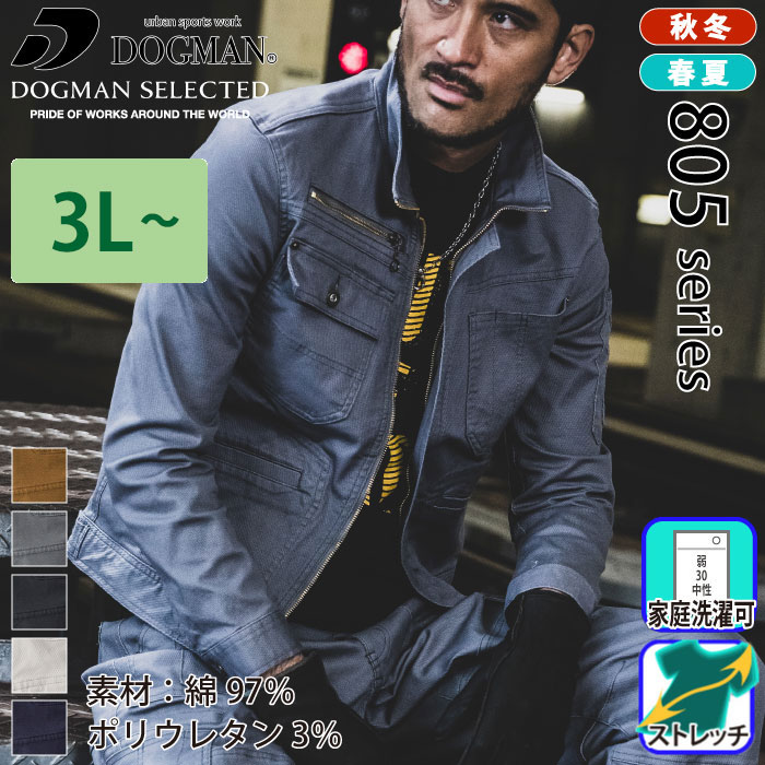 CHUSAN [DOGMAN] 8057 ドビースリムストレッチ・長袖ジャケット【大