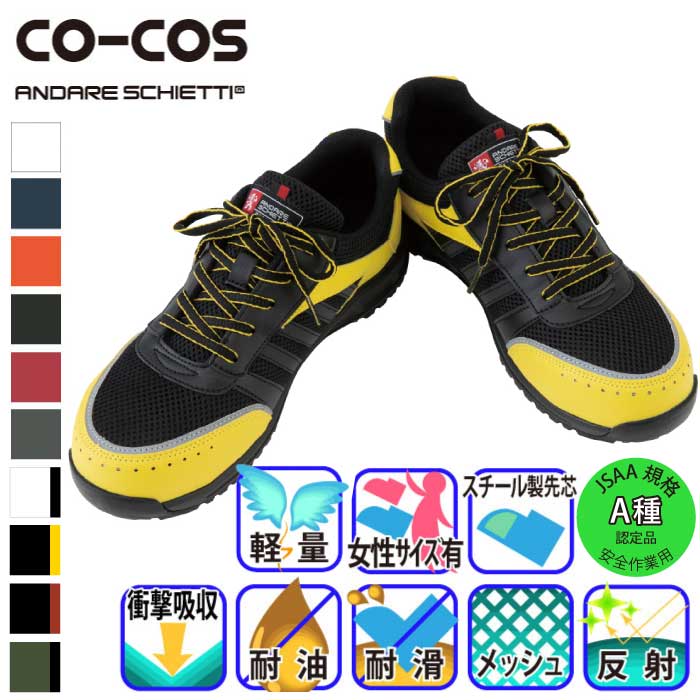 [コーコス] A-44000 プロスニーカー