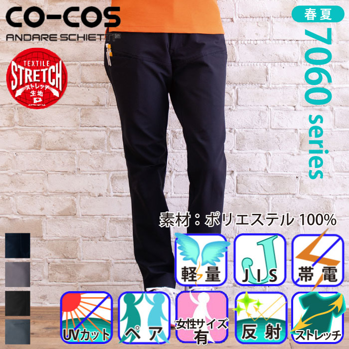 コーコス] A-7063 ストレッチスラックス