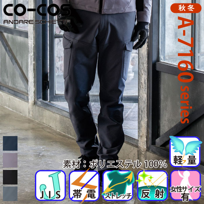 ごごごご2 ストレッチコードピケショートカーゴ | 製品情報 | CO-COS