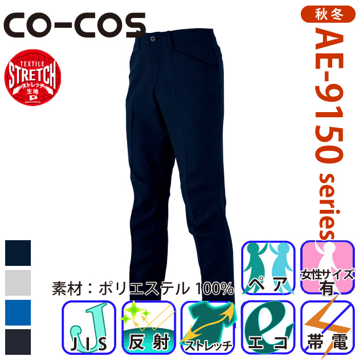 コーコス] AE-9153 エコ・ストレッチスラックス