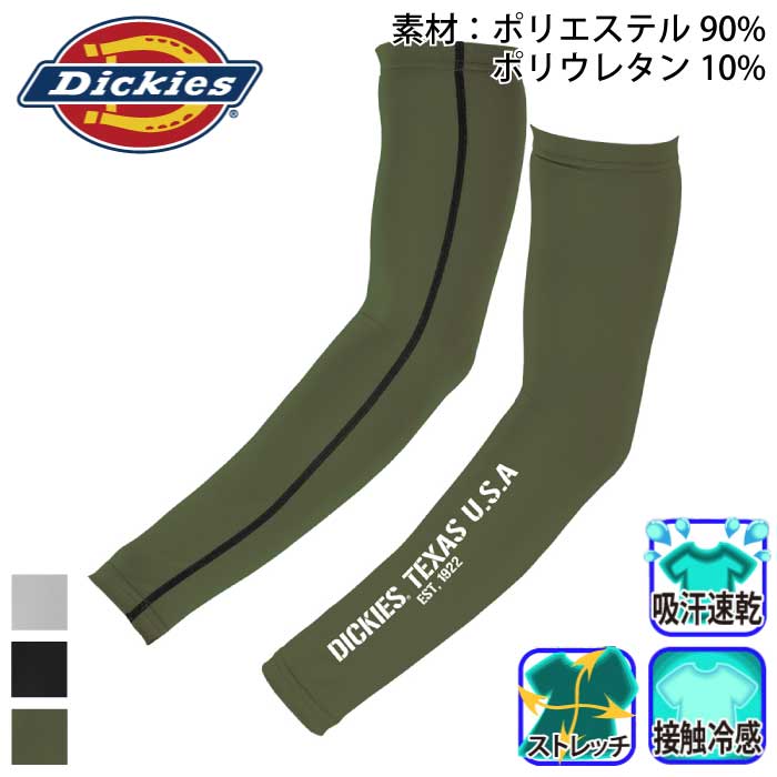 Dickies] D-2086 ドライパワーサポートアームカバー その他 | 作業服・作業着やユニフォームならワークランド